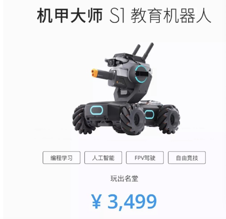 大疆发布首款教育编程机器人机甲大师S1,售价3499元